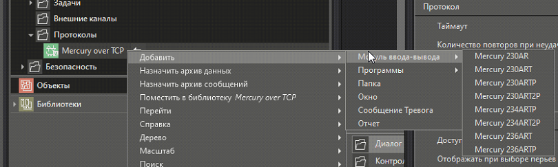 nastroika_protokola_Mercury_v_MasterSCADA_4D_1