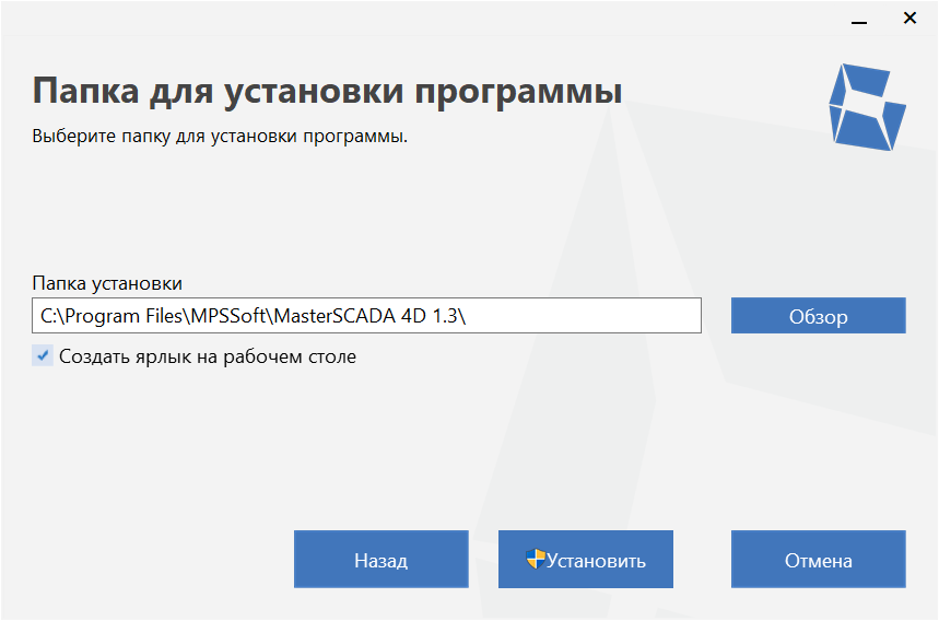Ustanovka_sredw_razrabotki_MasterSCADA_4D_4