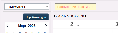 activation_raspisanie_1