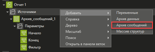 Arhiv_soobshchenij_MasterSCADA_0