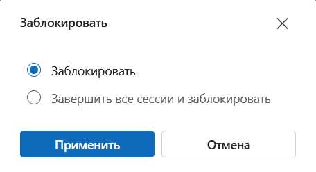 blokirovka_polzovatelya_2