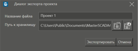 Dialog_exporta_proekta