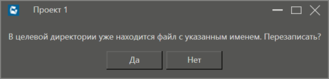 Dialog_exporta_proekta_2