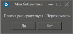 Dialog_Importa_Biblioteki_2