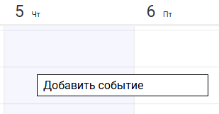 dobavlenie_sobitiy_v_raspisanie_1