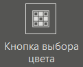 el_km_vybora_cveta