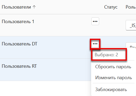 gruppovye_operacii_nad_polzovatelyami_1