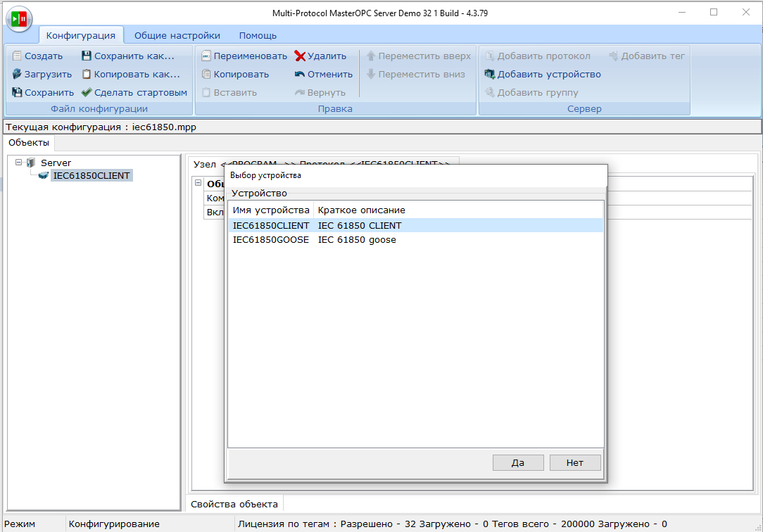 iec61850slave_4