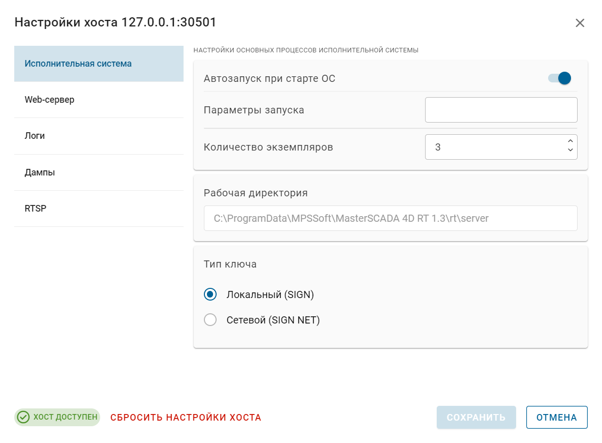 Nastrojki_hosta_1