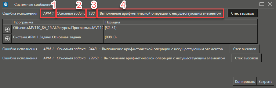 Okno__Spisok_oshibok