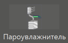 parouvlaznitel_1