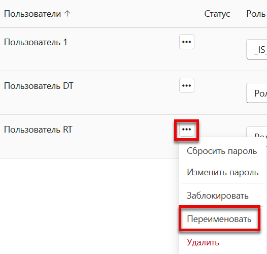 pereimenovanie_polzovatelya_1