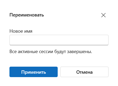 pereimenovanie_polzovatelya_2