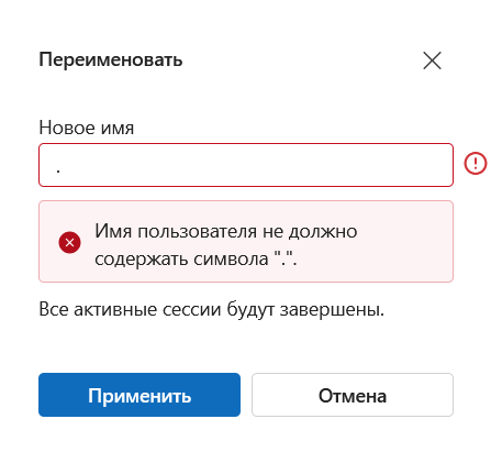 pereimenovanie_polzovatelya_5