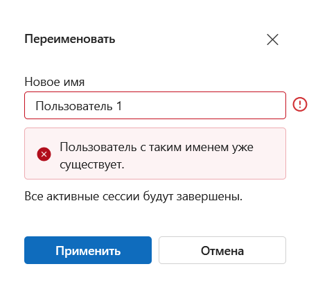 pereimenovanie_polzovatelya_6