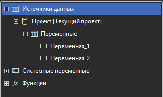 peremennye_istochnik_tekushiy_proect_2