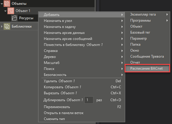 raspisanie_BACnet