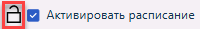 raspisanie_v_kliente_6