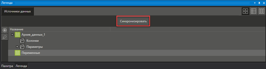sozdanie_istochnika_arkhiv_masterscada_2