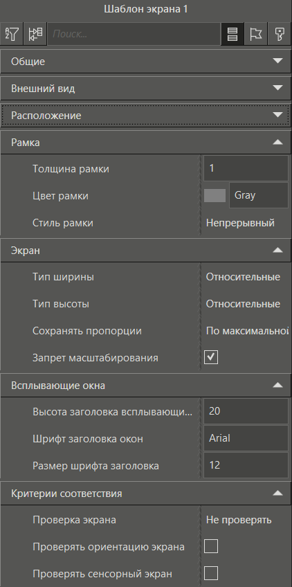 svoystva_shablon_ekrana
