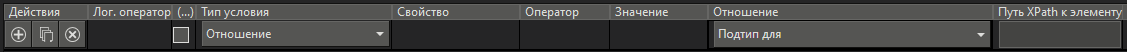 tip_uslovia_zap_otnoshenia