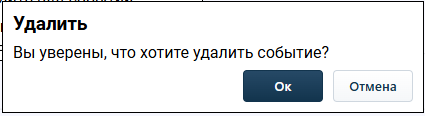 udalenie_raspisaniy_2