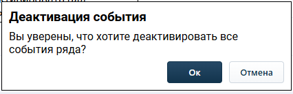 udalenie_raspisaniy_4