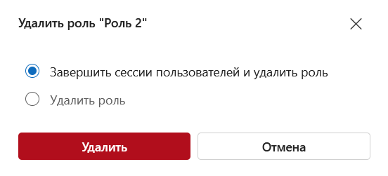 udalenie_roli_2