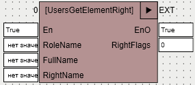 UsersGetElementRight_1