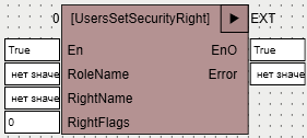 UsersSetSecurityRight_1