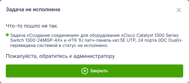 Perevod_rabochego_zadaniya_v_status_Ispolneno_Chastichno_ispolneno_2