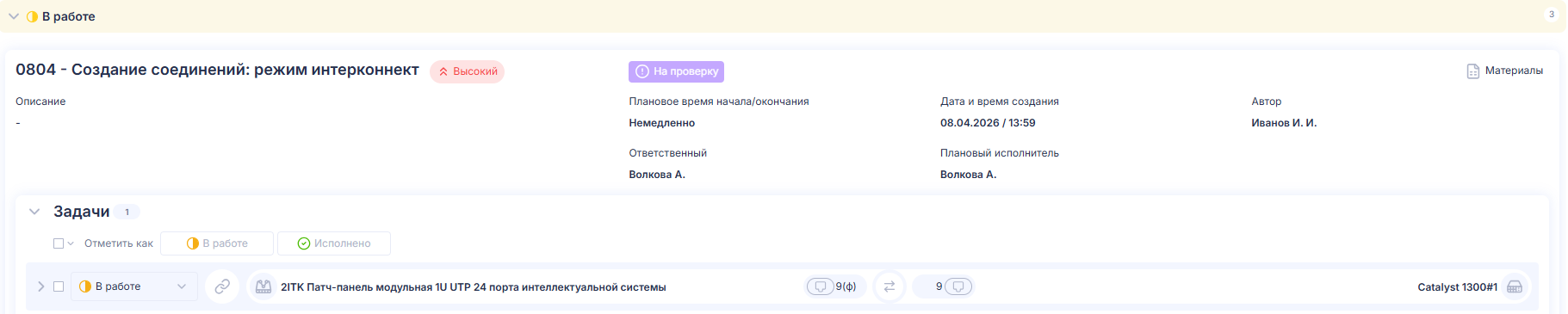 Rezhim_interkonnkt_1