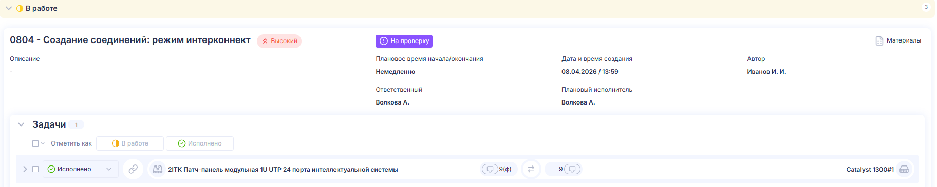 Rezhim_interkonnkt_2