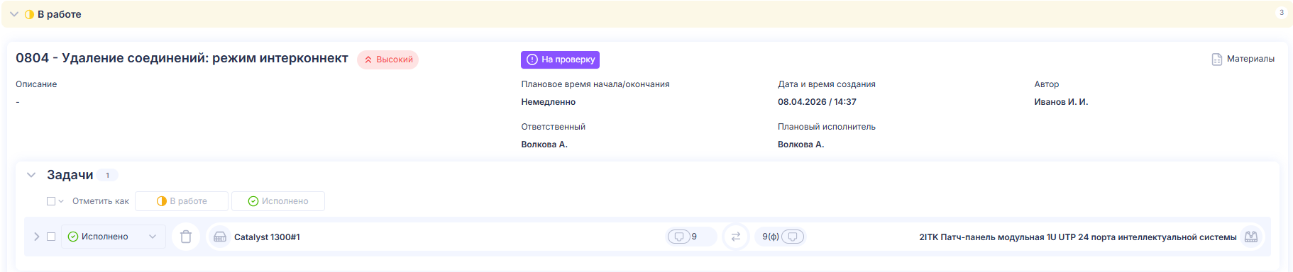 Rezhim_interkonnkt_4