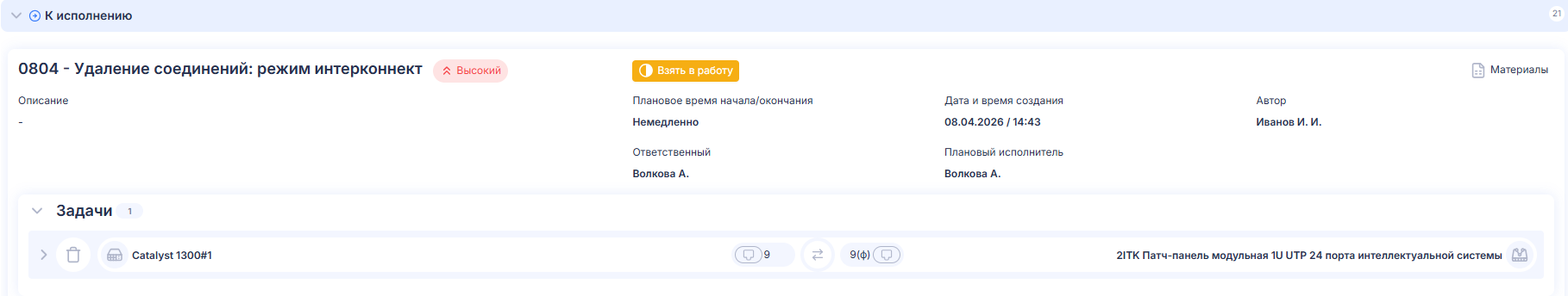 Rezhim_interkonnkt_5