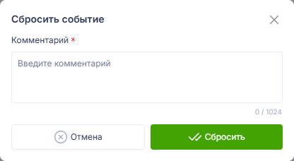 Sbros_sobytiy_1