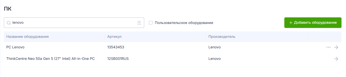 Spravochnik_oborudovaniya_4