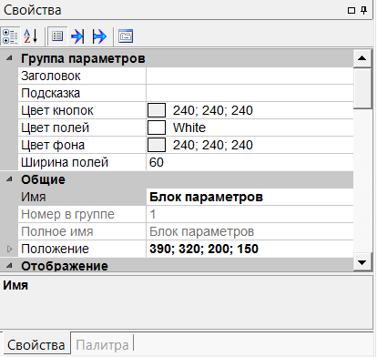 blok_parametrov.nastrojki_i_dinamizatsiya
