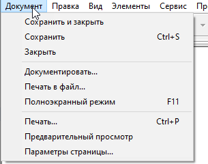 Grafichesky_redaktor.Glavnoe_menu_programmi.menu_document