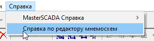 Grafichesky_redaktor.Glavnoe_menu_programmi.menu_help