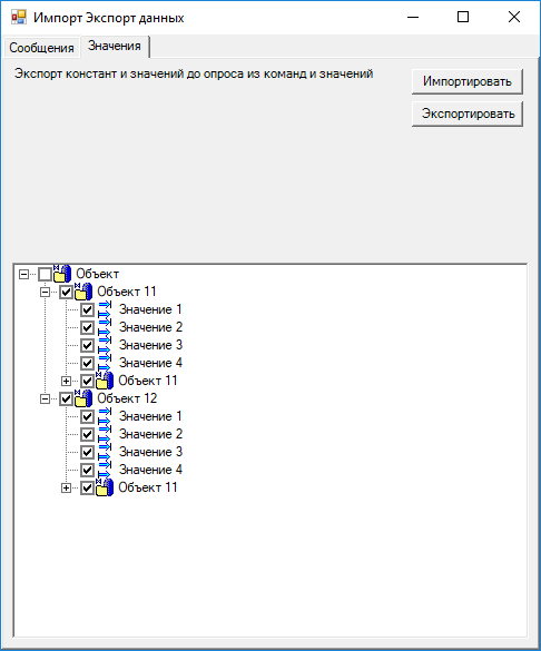 integrirovannaja_sreda_ms.polzovatelskij_interfase.menu_programmi.menu_servis.komanda_importeksport_dannykh1