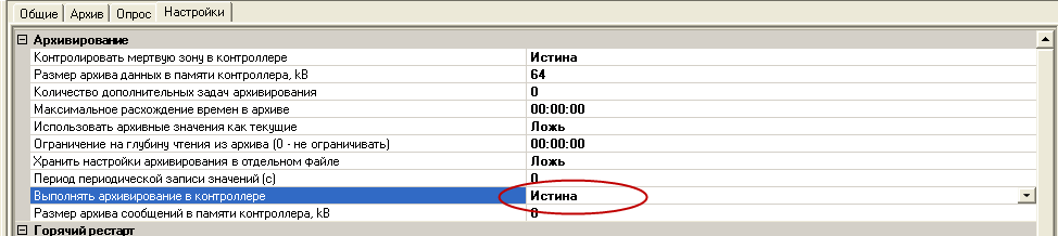 Ispolnitelnaja_systema_kontrollera.archivirovanie