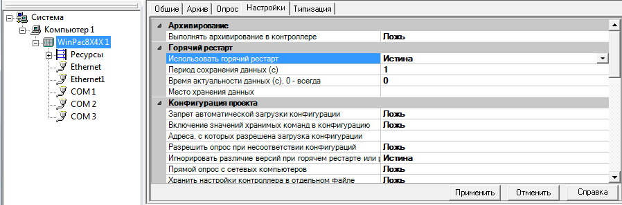 ispolnitelnaja_systema_kontrollera.goryachij_restart