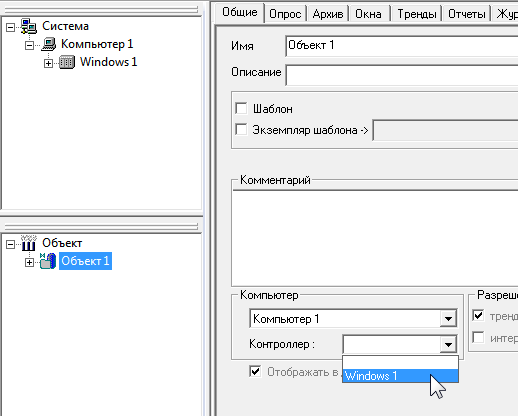 ispolnitelnaja_systema_kontrollera.naznachenie_obekta_kontrolleru