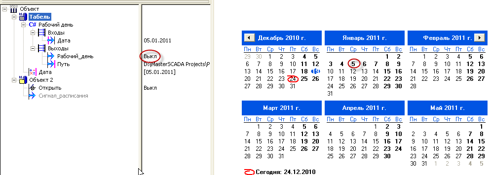 kalendar.primer_ispolzovaniya11
