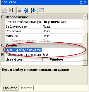 kalendar.primer_ispolzovaniya2