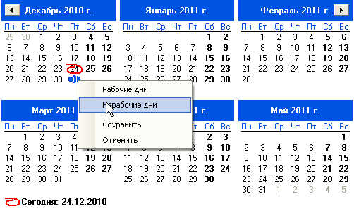 kalendar.primer_ispolzovaniya6
