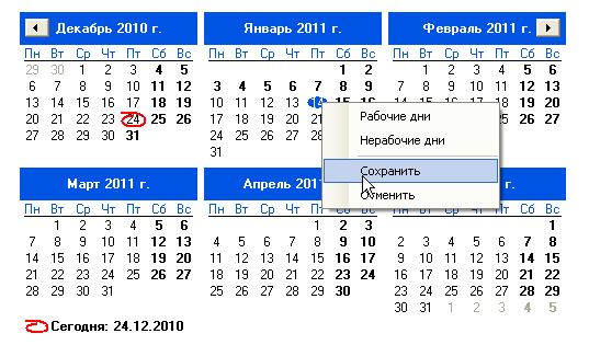 kalendar.primer_ispolzovaniya8