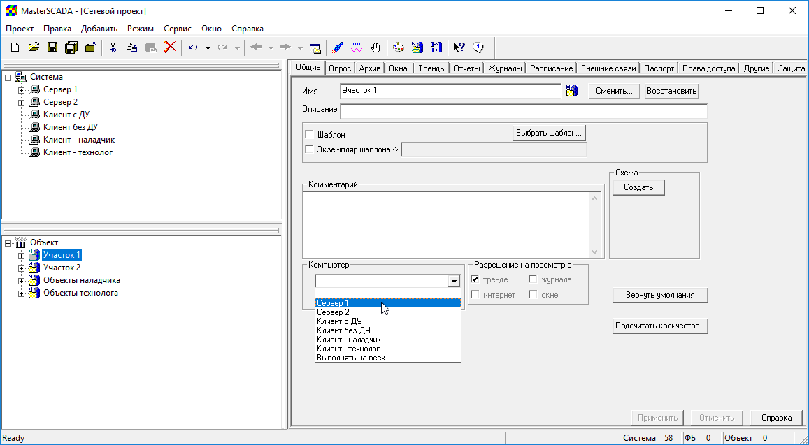 Net_Project_MasterSCADA_img2