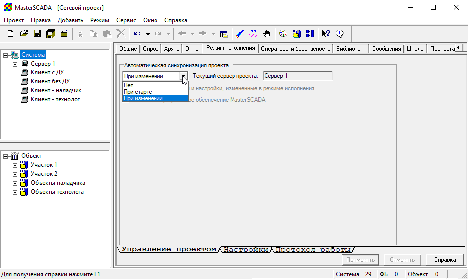 Net_Project_MasterSCADA_img26